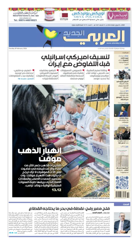 Cover of Al Araby Al Jadeed