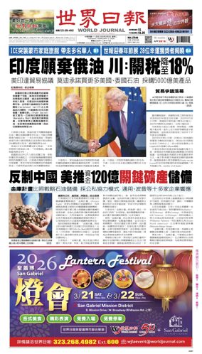 Cover of World Journal (Los Angeles)