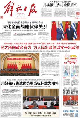 Cover of Jiefang Daily