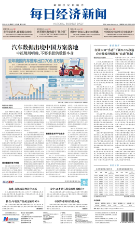 Cover of National Business Daily