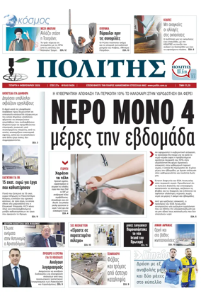 Cover of Politis