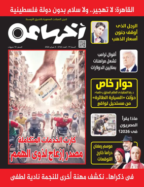 Cover of Akher Saa