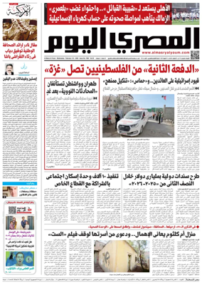 Cover of Al Masry Al Youm