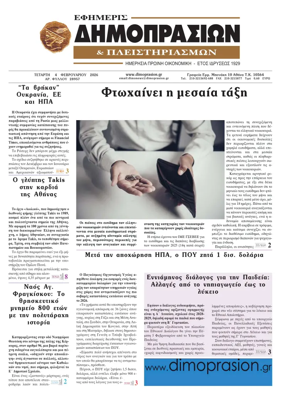 Cover of Efimeris Dimoprasion