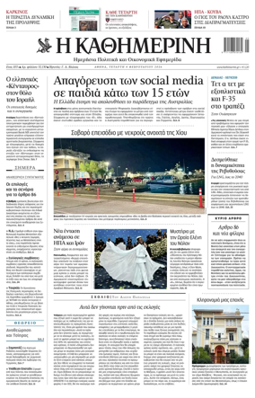 Cover of Kathimerini Greek