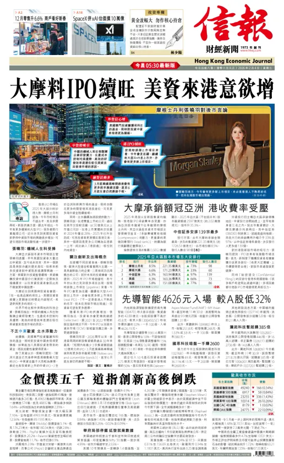 Cover of Hong Kong Economic Journal
