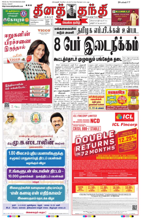Cover of Daily Thanthi