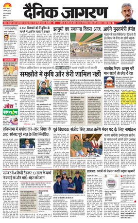 Cover of Dainik Jagran - Dhanbad