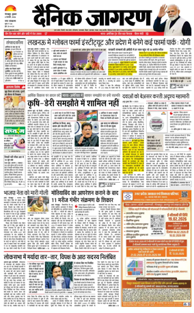 Cover of Dainik Jagran - Gorakhpur