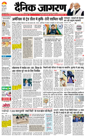Cover of Dainik Jagran Hisar