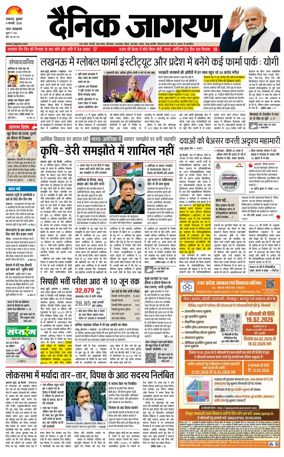 Cover of Dainik Jagran - Lucknow