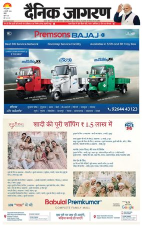 Cover of Dainik Jagran - Ranchi