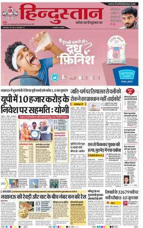 Cover of Hindustan (Bareilly)