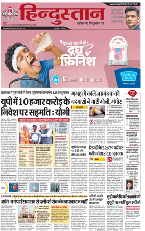 Cover of Hindustan (Gorakhpur)
