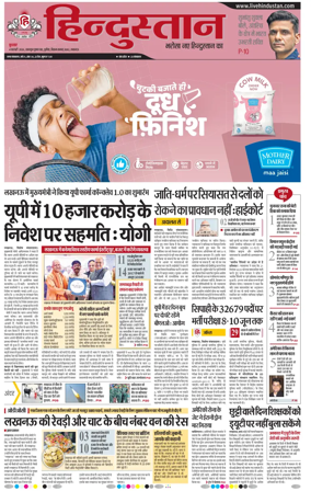 Cover of Hindustan Lucknow ST (Hindi)