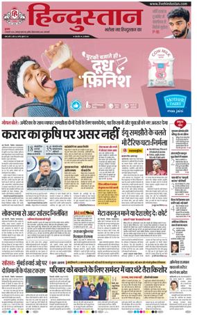 Cover of Hindustan (Varanasi)