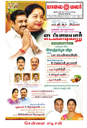 Cover of Maalaimalar