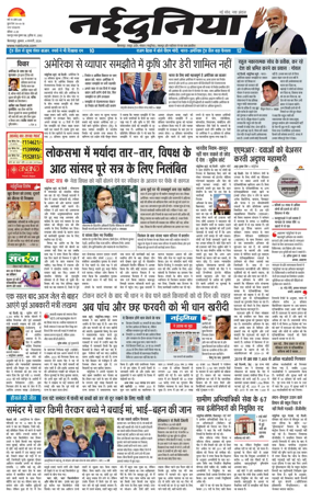 Cover of Nai Dunia - Bilaspur