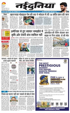 Cover of Nai Dunia - Jabalpur