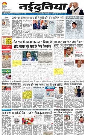 Cover of Nai Dunia - Raipur