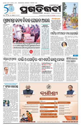 Cover of Pragativadi Bhubaneswar