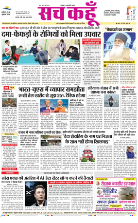 Cover of Sach Kahoon Haryana