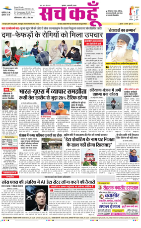 Cover of Sach Kahoon Rajasthan