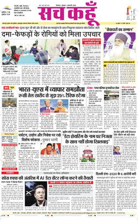 Cover of Sach Kahoon Uttarakhand