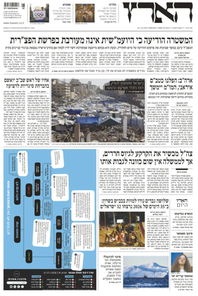 Cover of Haaretz - Hebrew Edition