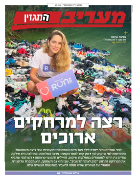 Cover of Maariv Magazine