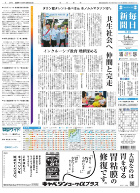 Cover of Mainichi Shimbun Evening Edition