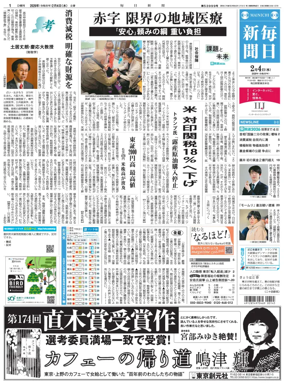 Cover of Mainichi Shimbun