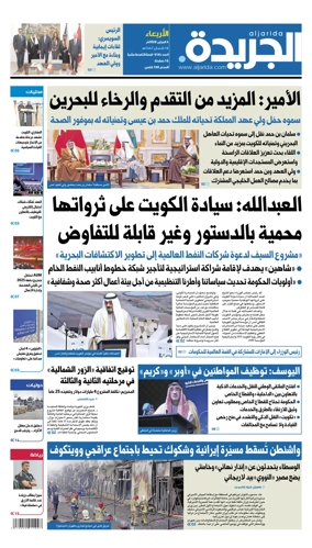 Cover of Al Jarida (Kuwait)