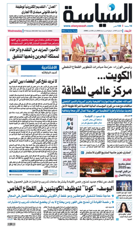 Cover of Al Seyassah