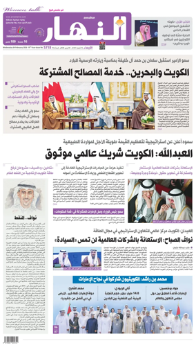 Cover of Annahar Newspaper