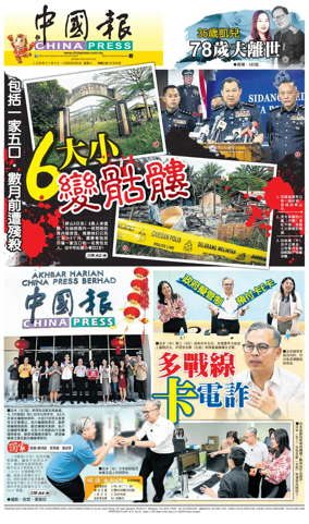 Cover of China Press
