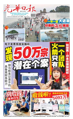 Cover of Kwong Wah Yit Poh Press Early Edition