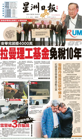 Cover of Sin Chew Daily - Metro Edition (Evening)