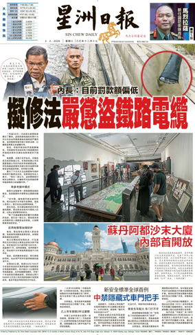 Cover of Sin Chew Daily - Northern Edition