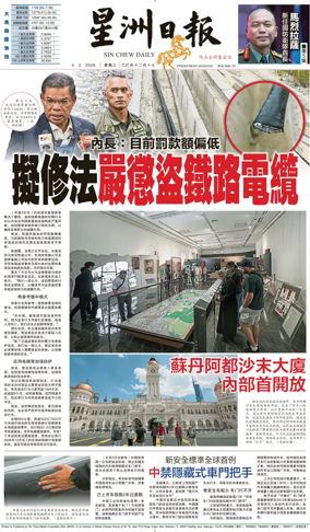 Cover of Sin Chew Daily - Sabah Edition