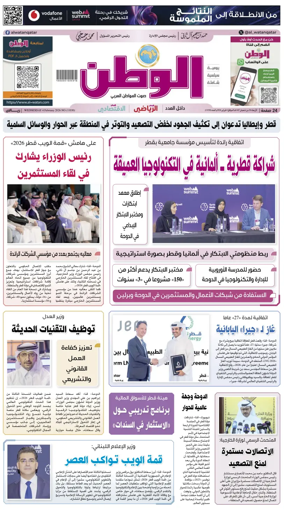 Cover of Al-Watan (Qatar)