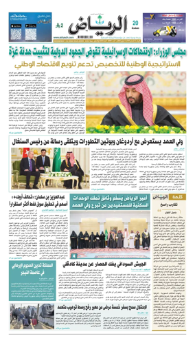 Cover of Al Riyadh newspaper
