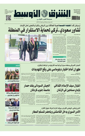 Cover of Asharq Al-Awsat Saudi Edition