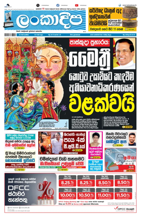 Cover of Daily Lankadeepa