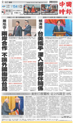 Cover of China Times
