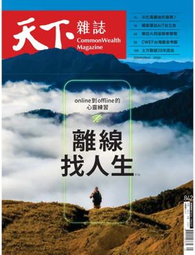 Cover of CommonWealth Magazine