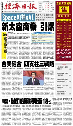 Cover of Economic Daily News (Taiwan)