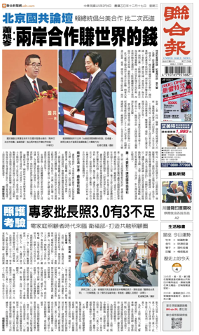 Cover of United Daily News (Taiwan)