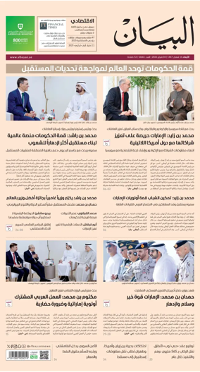 Cover of Al Bayan