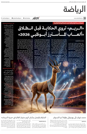 Cover of Al-Ittihad - Sports